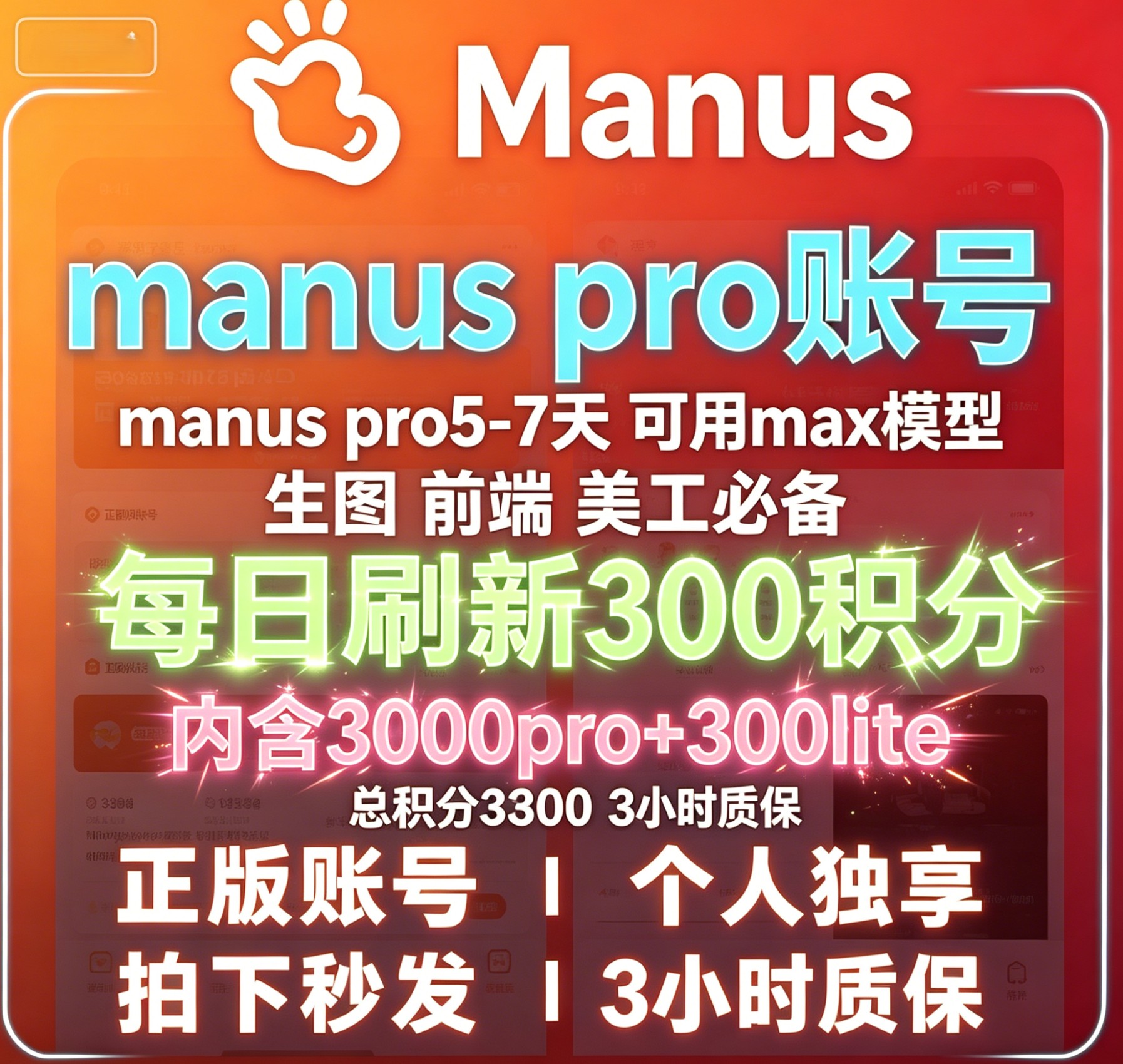 Manus Pro Account 购买指南：积分套餐、自动发货与 USDT 支付风险提示